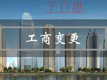 千百惠小編詳談：未辦理變更登記的股權轉(zhuǎn)讓合同是否還