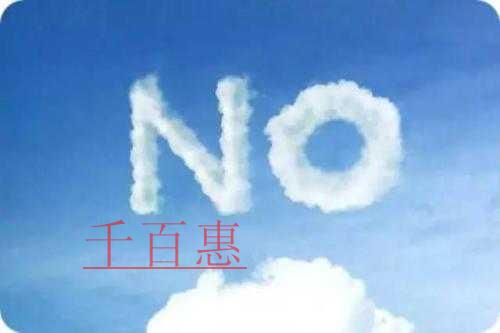 千百惠小編盤點(diǎn)：不符合注冊(cè)公司資格的幾類人。