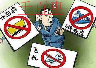 五一將臨，嚴(yán)重失信人群將被限制乘火車、飛機(jī)