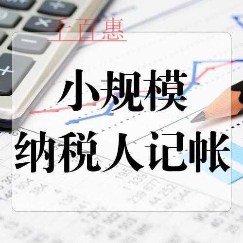 小規(guī)模納稅人申報(bào)比對要點(diǎn)