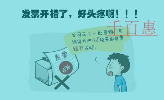 增值稅發(fā)票開錯怎么辦？別著急，處理辦法一看便知