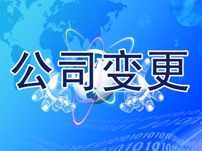 公司注冊時間短，也可以變更公司名稱嗎？——千百惠財務