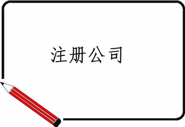 深圳注冊(cè)公司，這些優(yōu)勢(shì)還是有的——千百惠財(cái)務(wù)代理