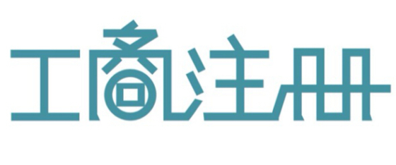 注冊公司5大章的具體有哪些作用呢？