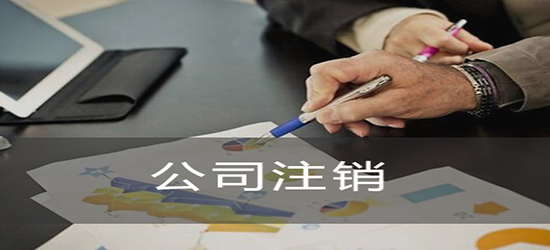 代辦公司注冊你做好準備了嗎？
