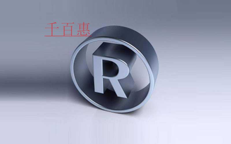 商標(biāo)續(xù)展和重新注冊商標(biāo) 哪個更劃算