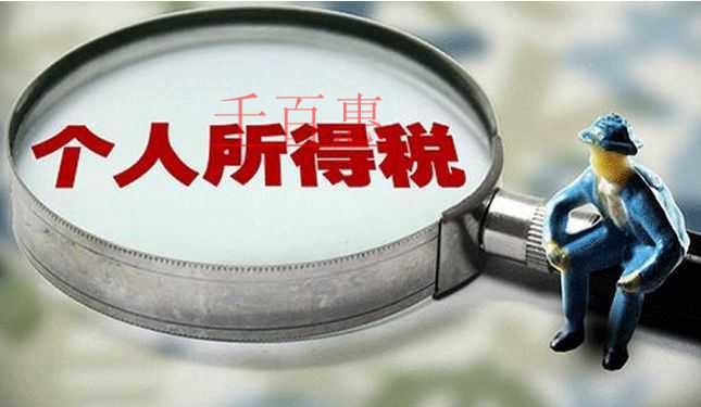 稅法第七次大修：個稅起征點上調(diào)至5000元
