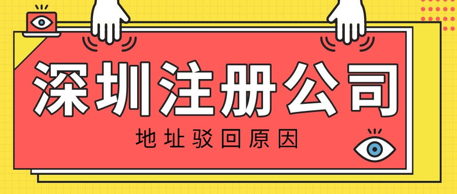 深圳注冊(cè)公司