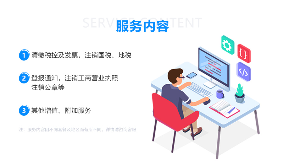 公司注銷(xiāo)_03.jpg